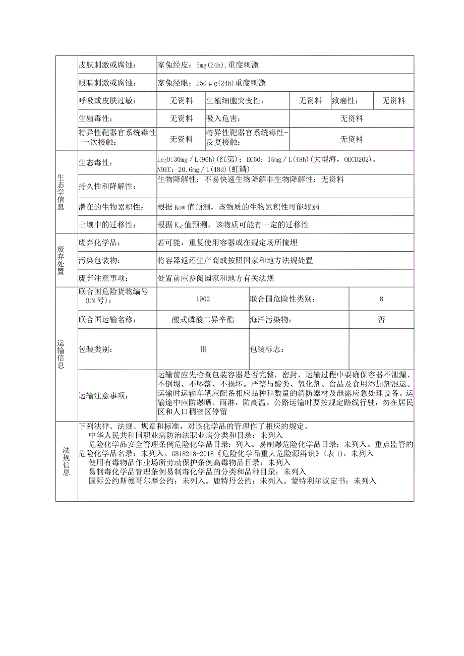 二-(2-乙基己基)磷酸酯的安全技术说明书.docx_第3页