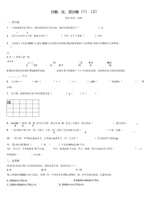 分数、比、百分数（1）（2）.docx