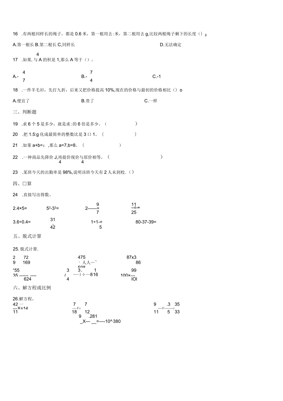 分数、比、百分数（1）（2）.docx_第2页