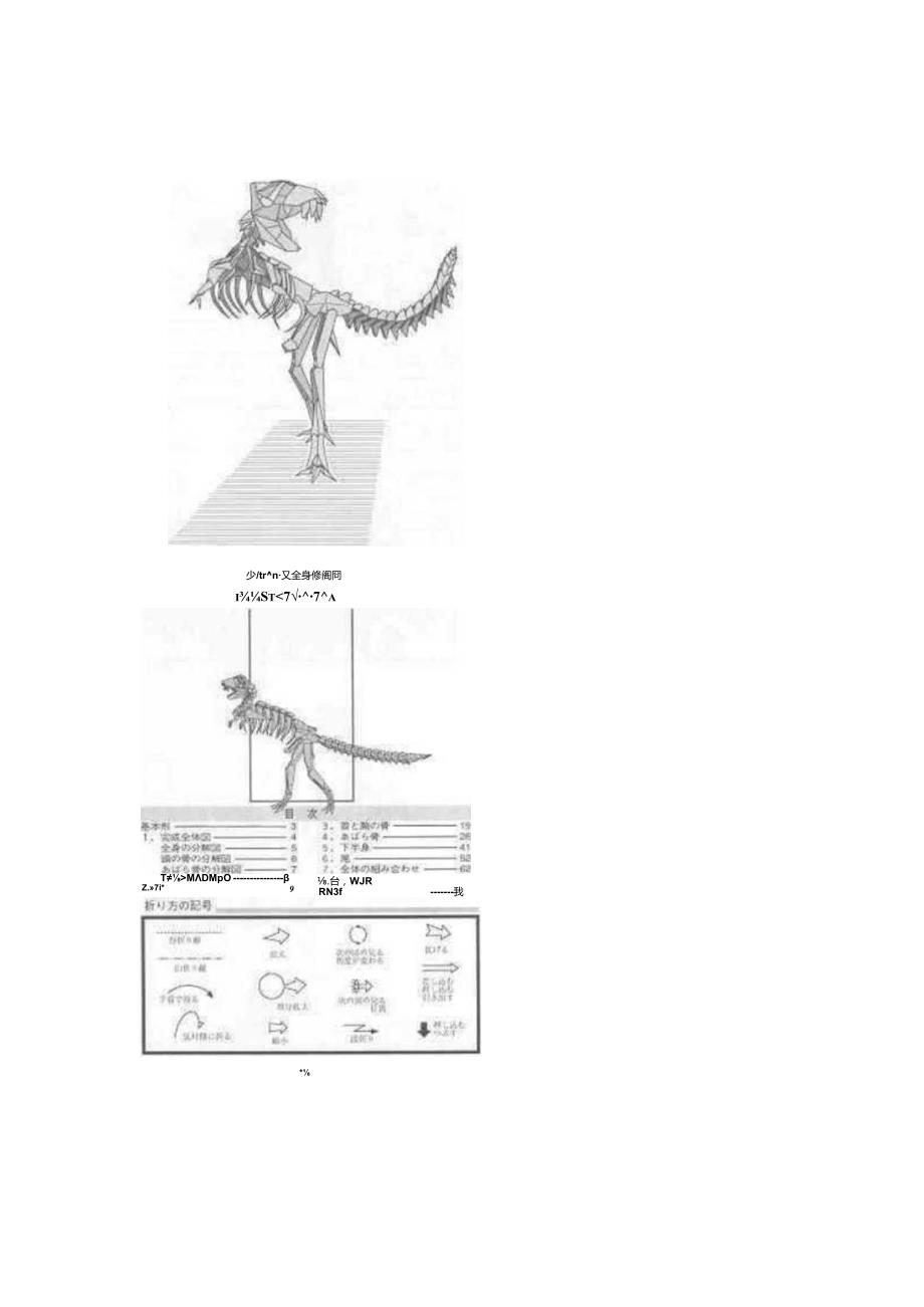 恐龙骨骼折纸.docx_第2页