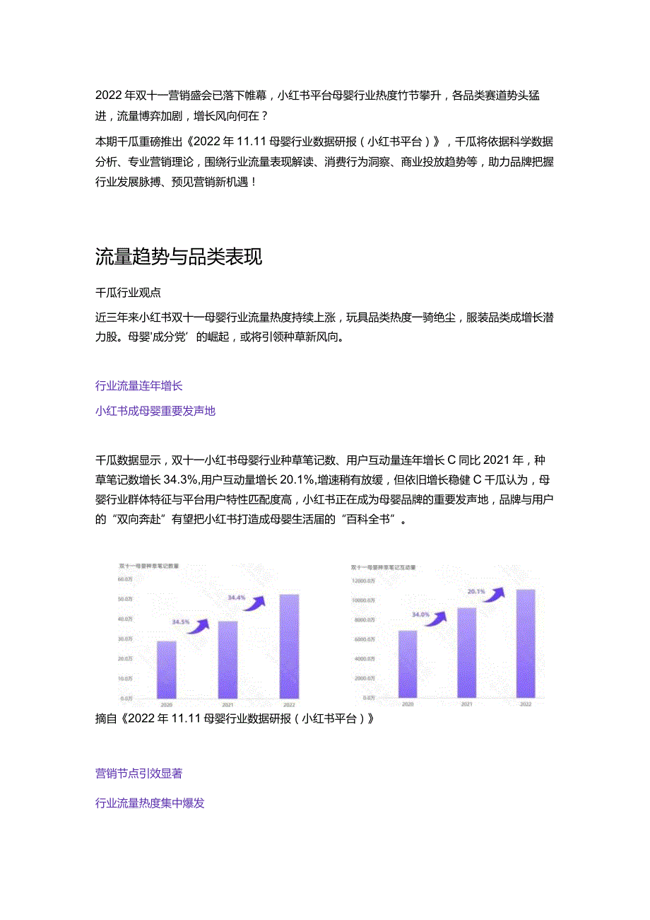 双11母婴行业研报 _ 流量博弈加剧市场增长驱动力在哪里？.docx_第1页