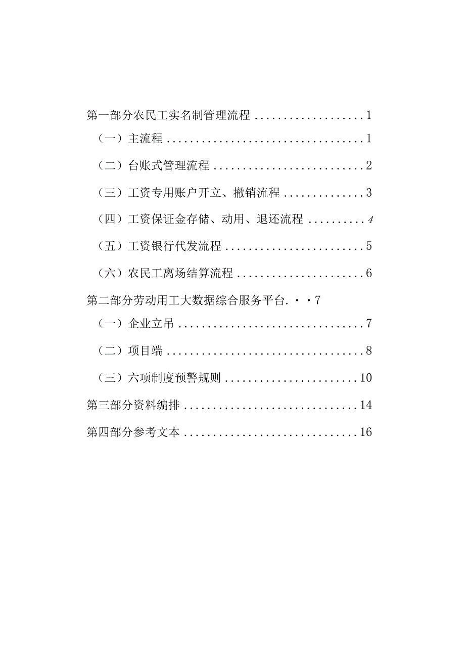 工程项目保障农民工工资工作规范化参考手册（2023年版）.docx_第2页