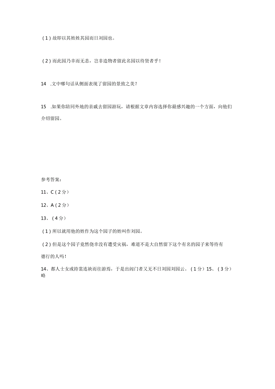 俞樾《留园记》阅读练习及答案.docx_第2页