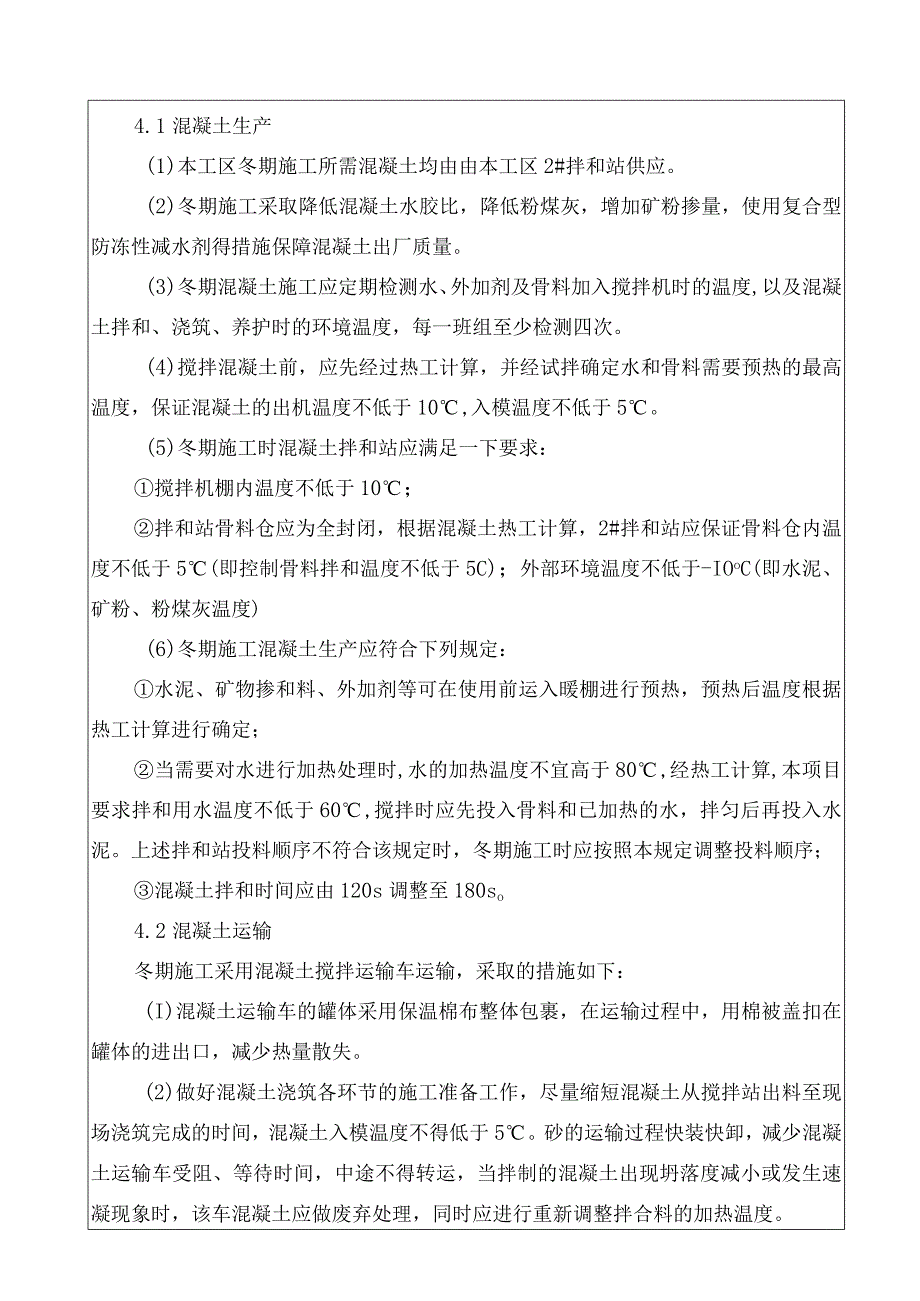 冬季施工技术交底.docx_第3页