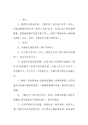 优质医养结合示范中心创建资料：医疗仪器设备操作规程.docx