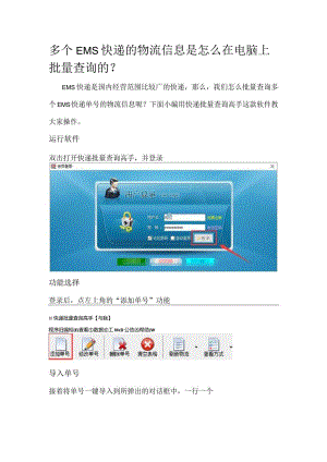 多个EMS快递的物流信息是怎么在电脑上批量查询的.docx