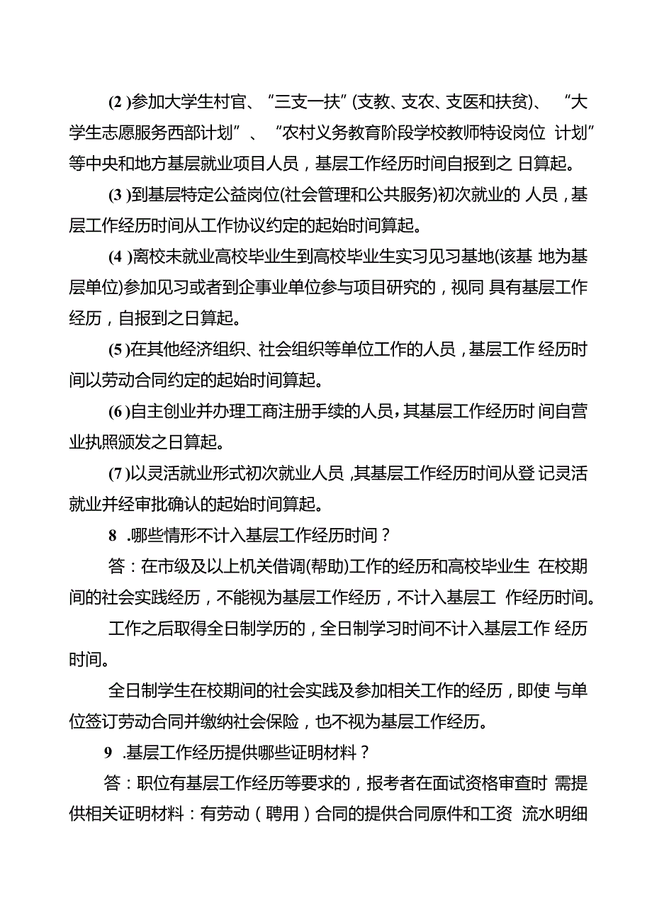 2.四川省省级机关（单位）2024年考试录用公务员报考指南.docx_第3页