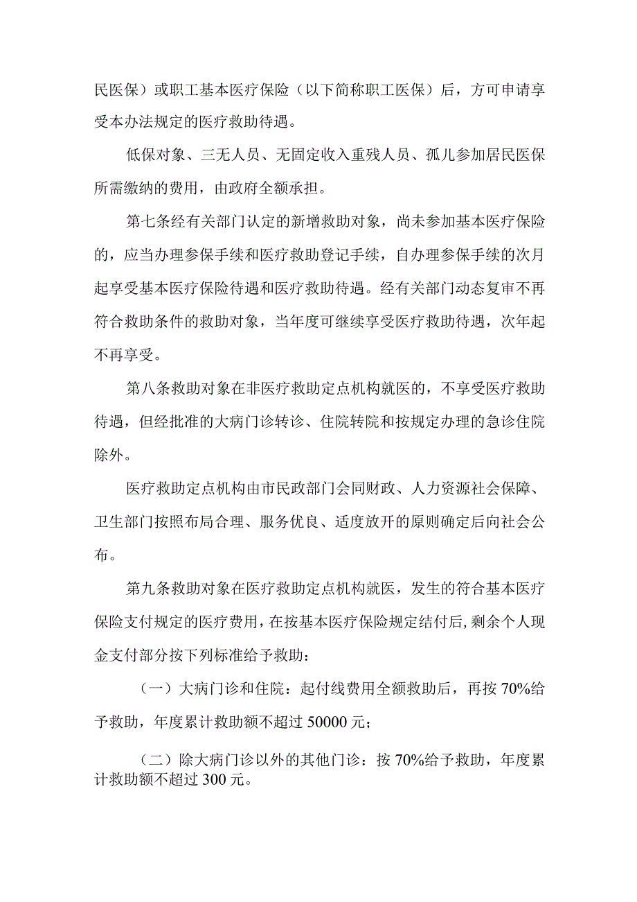 城市困难群众医疗救助办法.docx_第3页