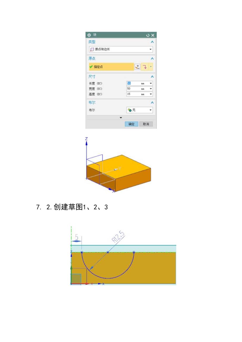 (53)--第七章 多尺寸槽面实体建模.docx_第2页