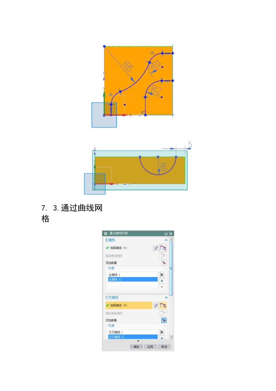 (53)--第七章 多尺寸槽面实体建模.docx_第3页