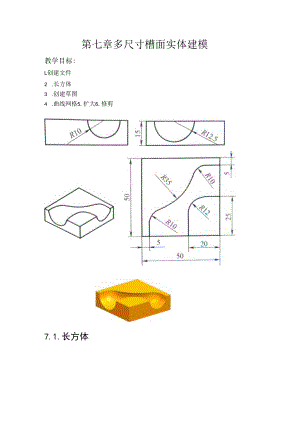 (53)--第七章 多尺寸槽面实体建模.docx