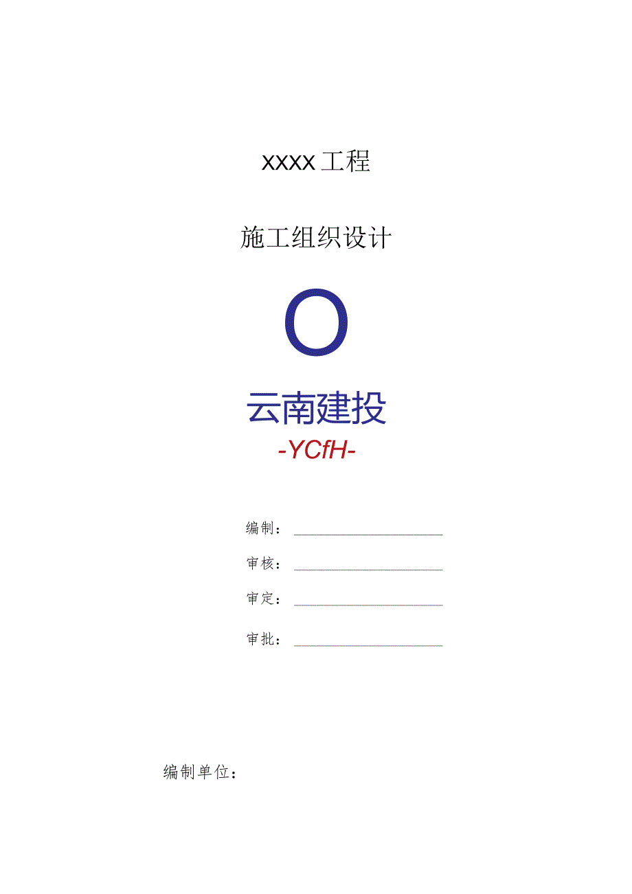 土石坝施工组织设计.docx_第1页