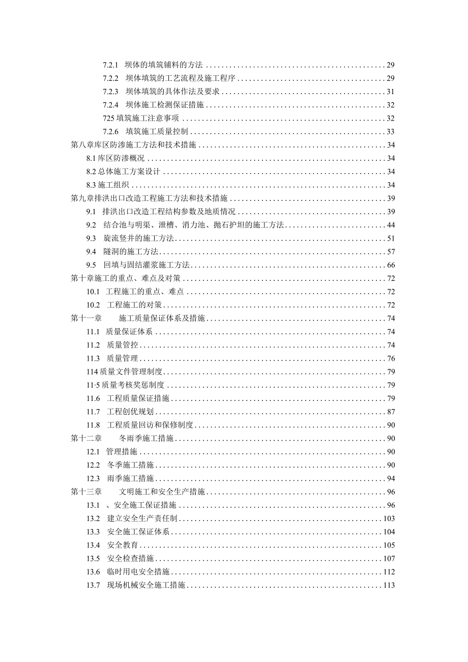 土石坝施工组织设计.docx_第3页