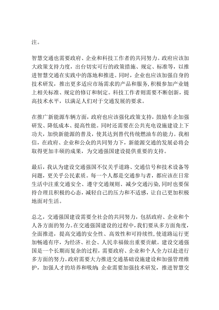 学习交通强国心得体会范文2020.docx_第3页