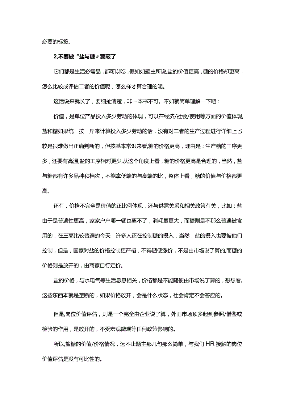 如何做好岗位价值评估.docx_第2页