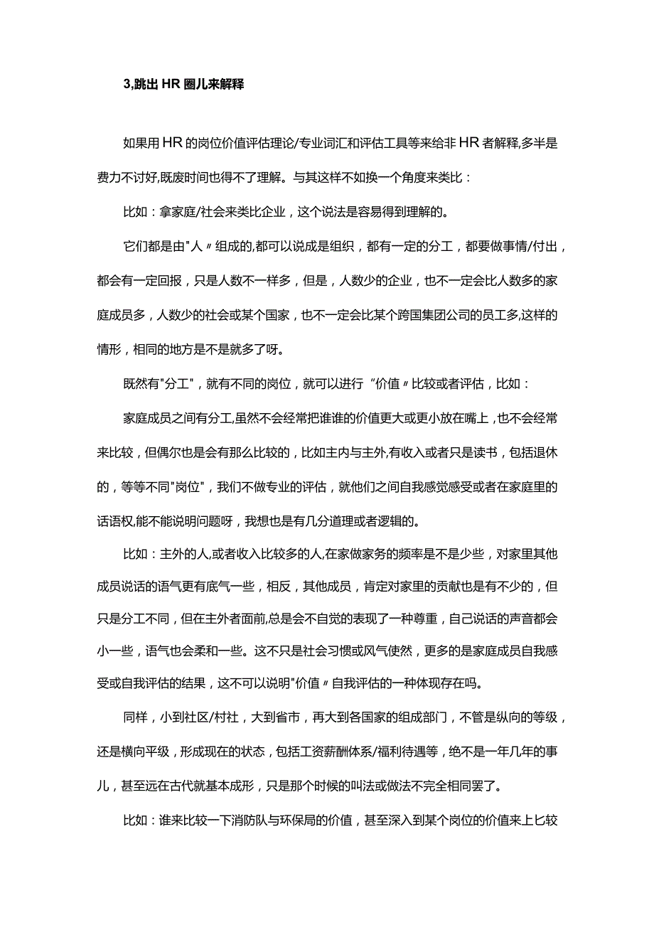 如何做好岗位价值评估.docx_第3页