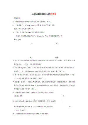 二次函数综合练习题及答案.docx