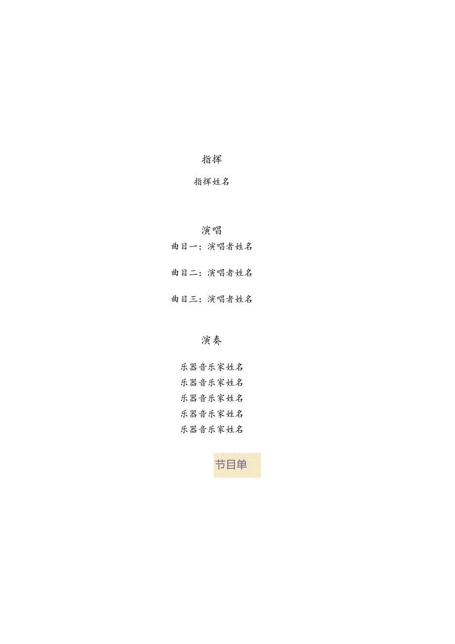 会议、演出流程模板.docx_第3页