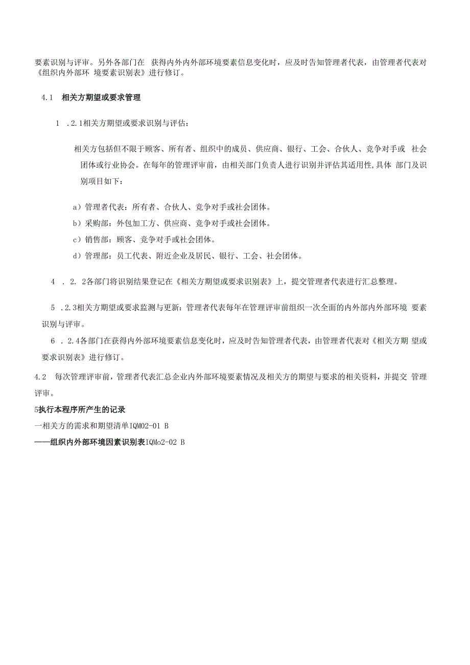 02组织环境与相关方要求管理程序（GJB9001 军工标管理体系）.docx_第3页