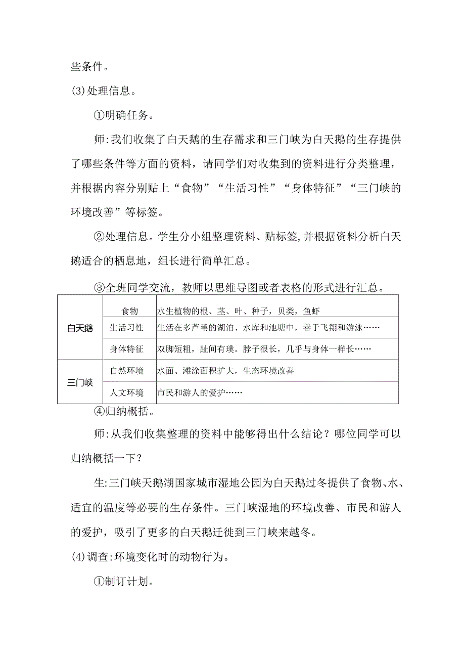 大象版科学（2017）六年级下册1.3《环境变化与动物行为》教案.docx_第3页