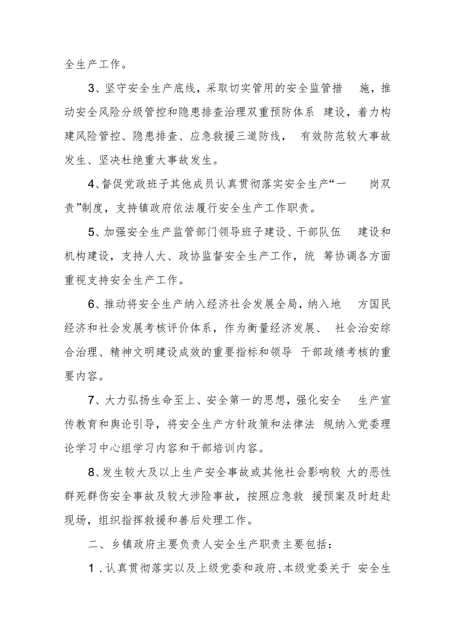 1.领导干部安全生产责任清单（最新版） - 副本.docx_第2页