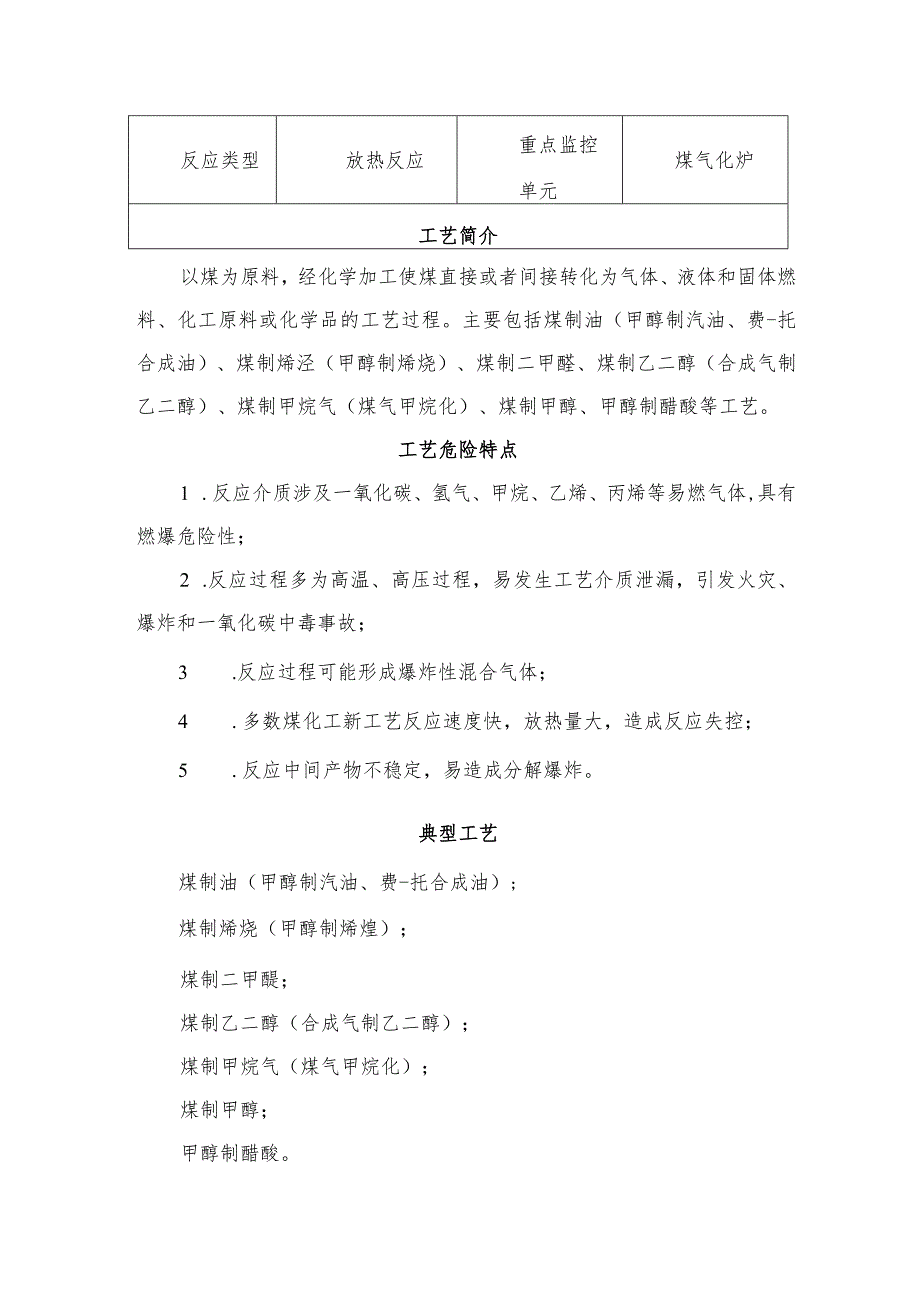 安监总管三〔2013〕3号关于公布第二批重点监管危险化工工艺目录和调整首批重点监管危险化工工艺中部分典型工艺的通知（3个含3个附件）.docx_第3页