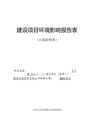 包装材料有限公司塑料桶、塑料盖加工项目环境影响报告.docx