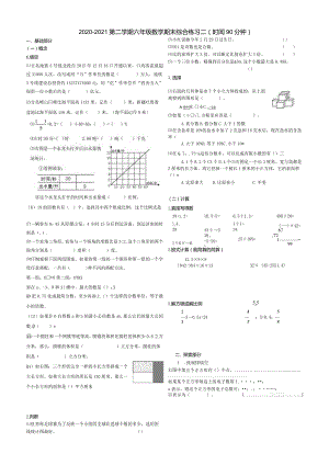 六年级下期末综合练习二.docx