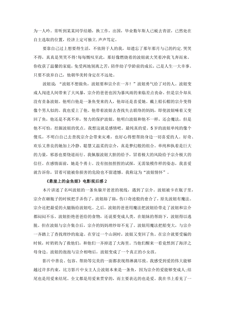 悬崖上的金鱼姬电影观后感五篇.docx_第2页