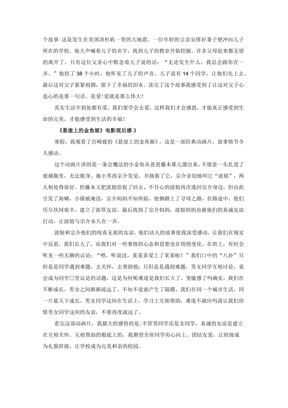 悬崖上的金鱼姬电影观后感五篇.docx_第3页