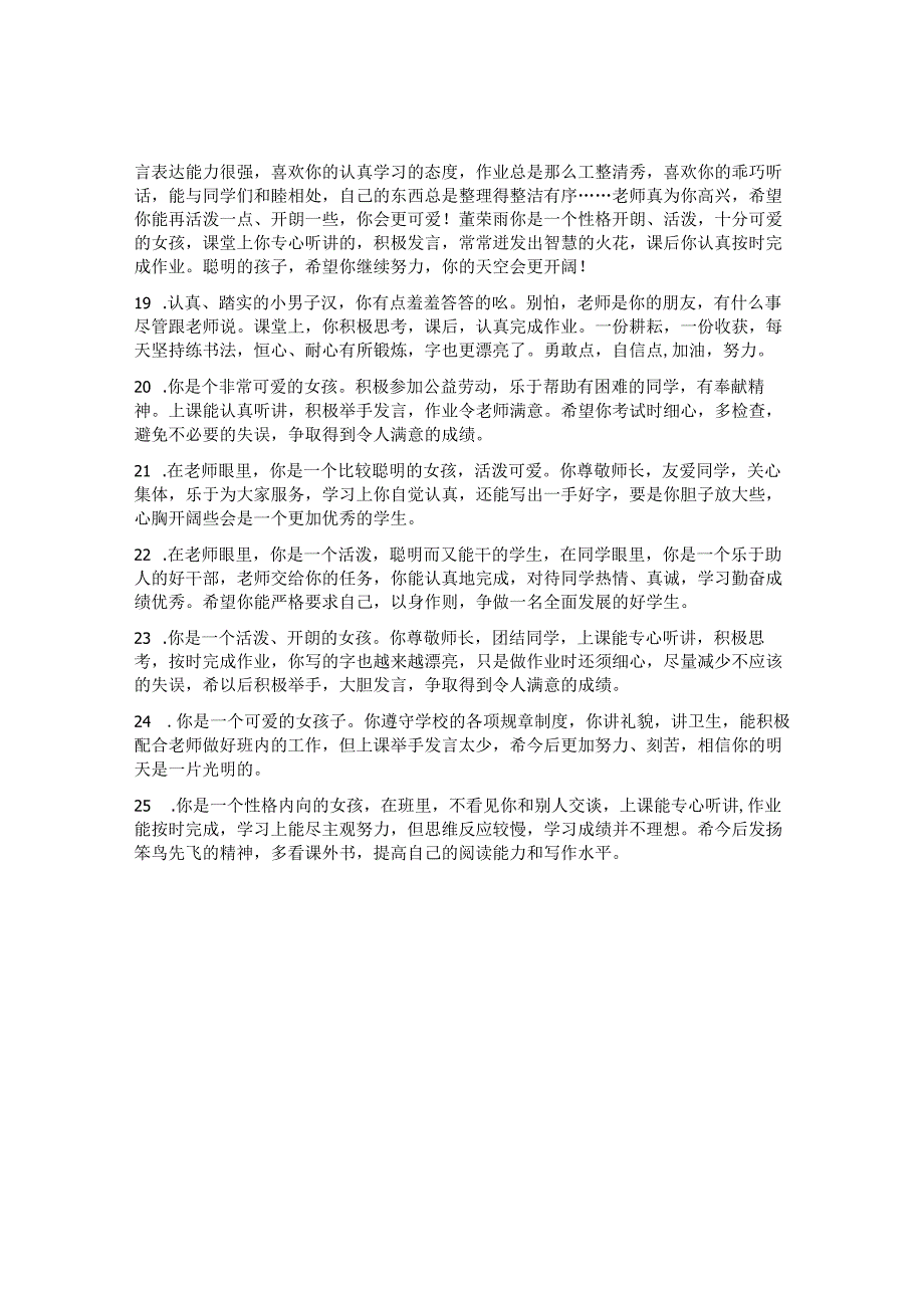 小学生期末评语 （适合一到六年级）.docx_第3页