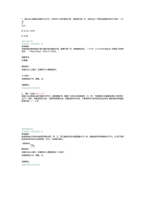 2011一级建造师经济真题解析.docx