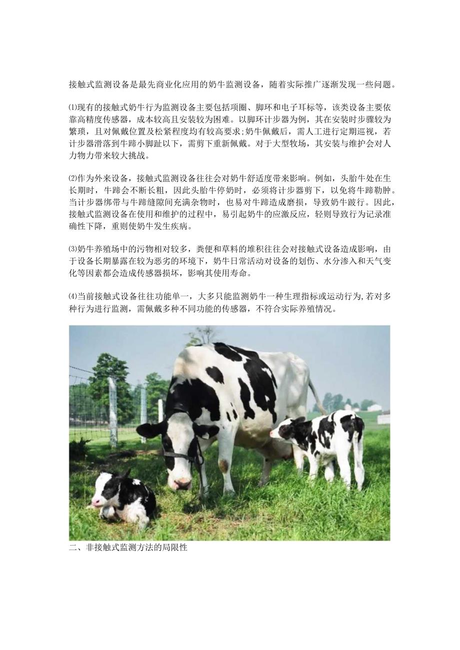 奶牛运动行为智能监测方法的局限性与技术趋势.docx_第2页