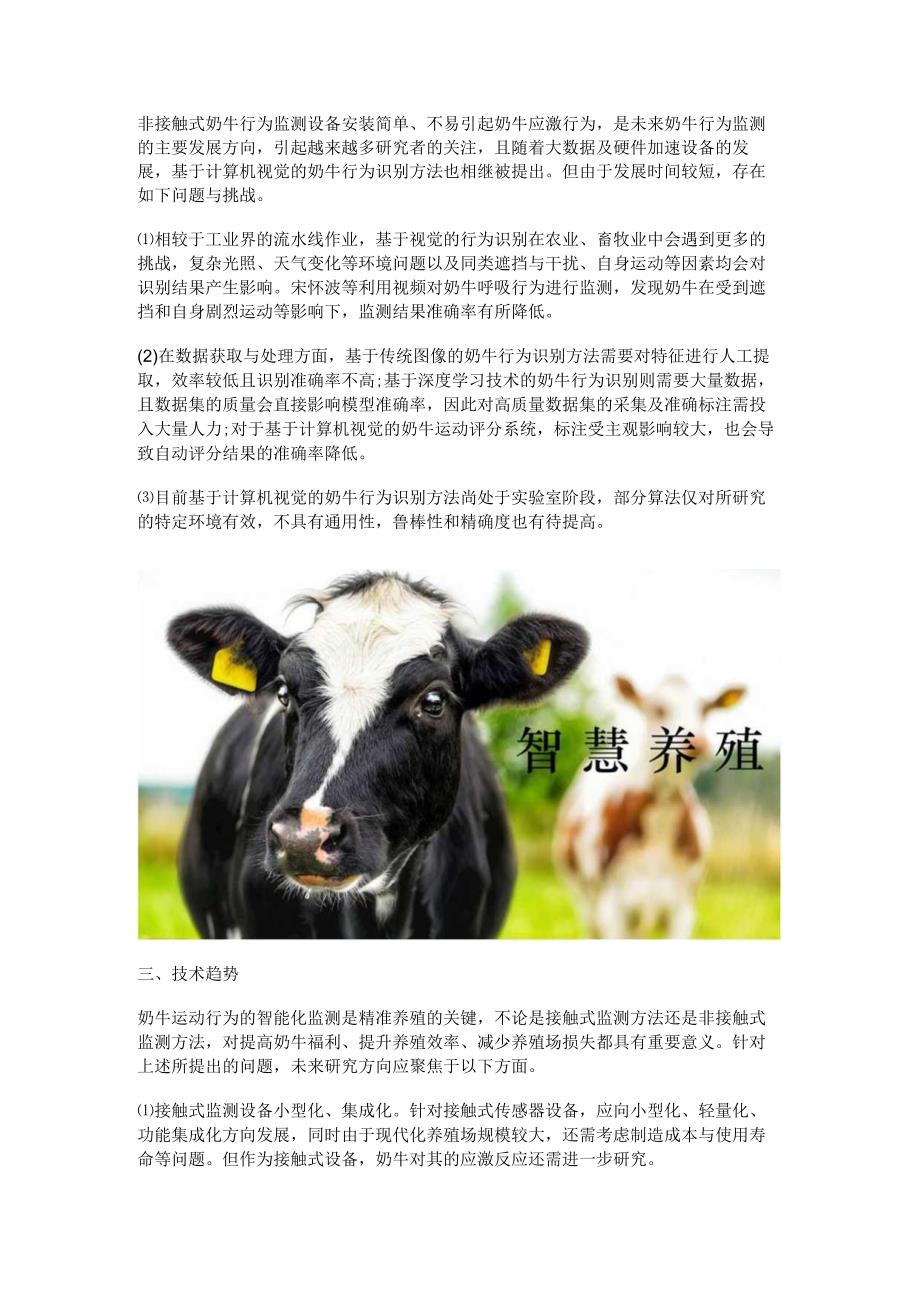 奶牛运动行为智能监测方法的局限性与技术趋势.docx_第3页