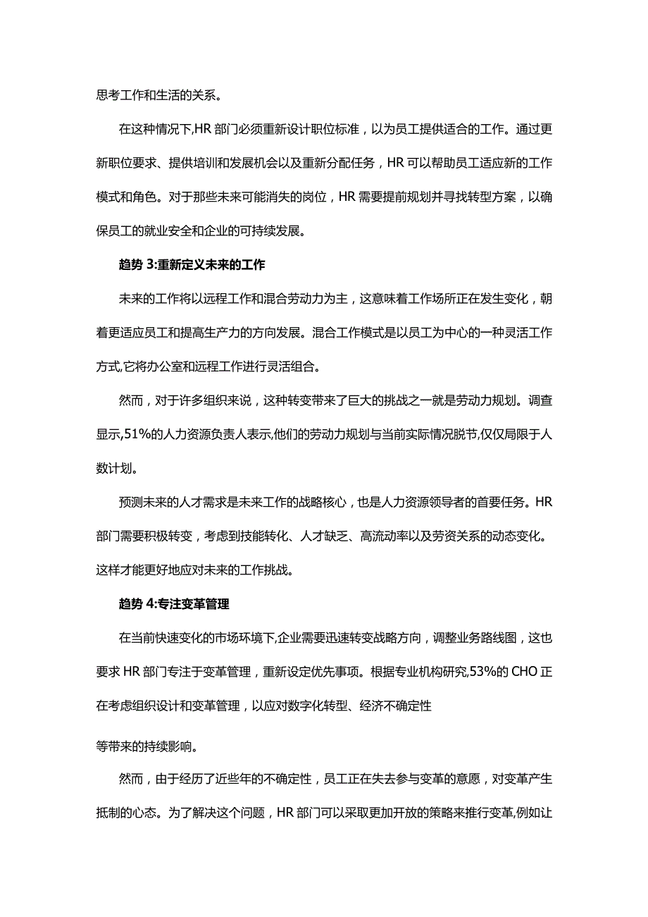 人力资源从业者需要懂得拥抱变化.docx_第2页