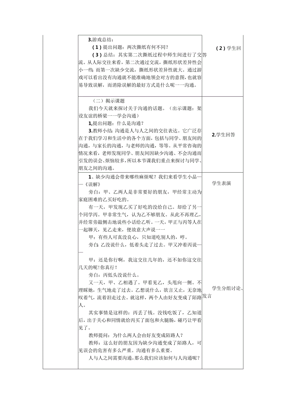 如何帮助学生与同伴更好地交往教案.docx_第2页