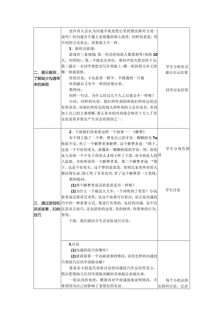 如何帮助学生与同伴更好地交往教案.docx_第3页