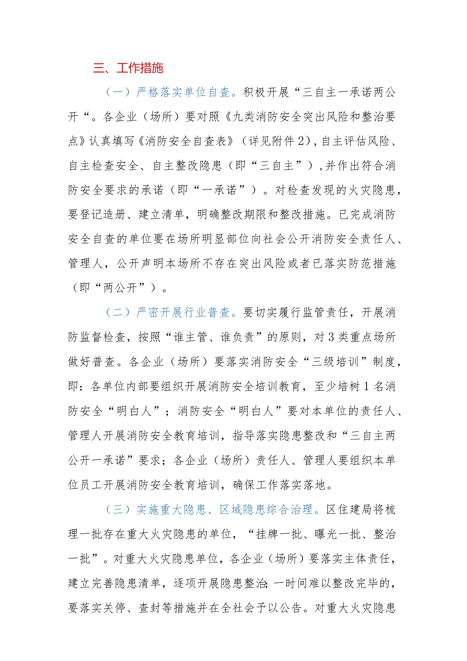 学习贯彻党的二十大精神专题—xx区住房和城乡建设局“喜迎党的二十大·除险保安迎战”消防安全检查专项行动方案.docx_第2页