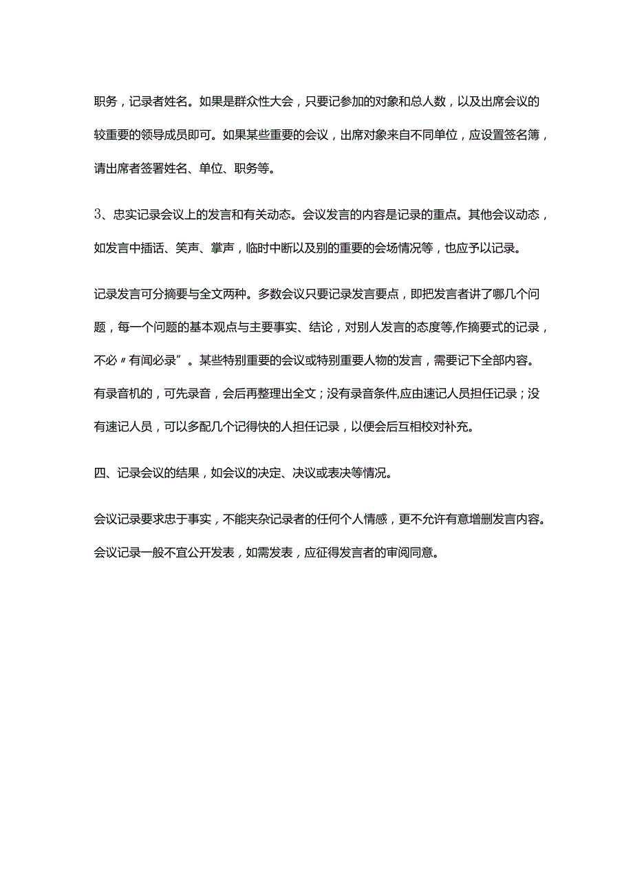 快速记录会议内容的方法技巧.docx_第2页