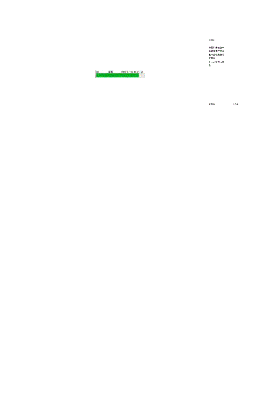 如何在电脑上批量查询多个申通快递的物流信息并保存.docx_第3页