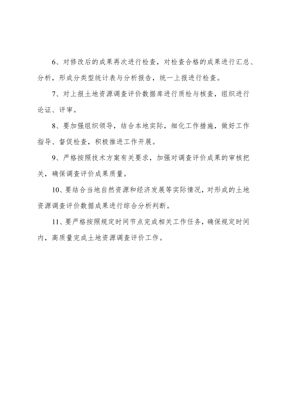 土地资源调查评价工作内容.docx_第2页