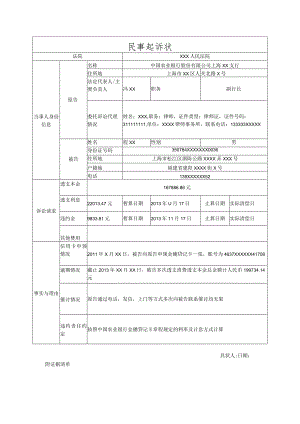 信用卡纠纷.docx