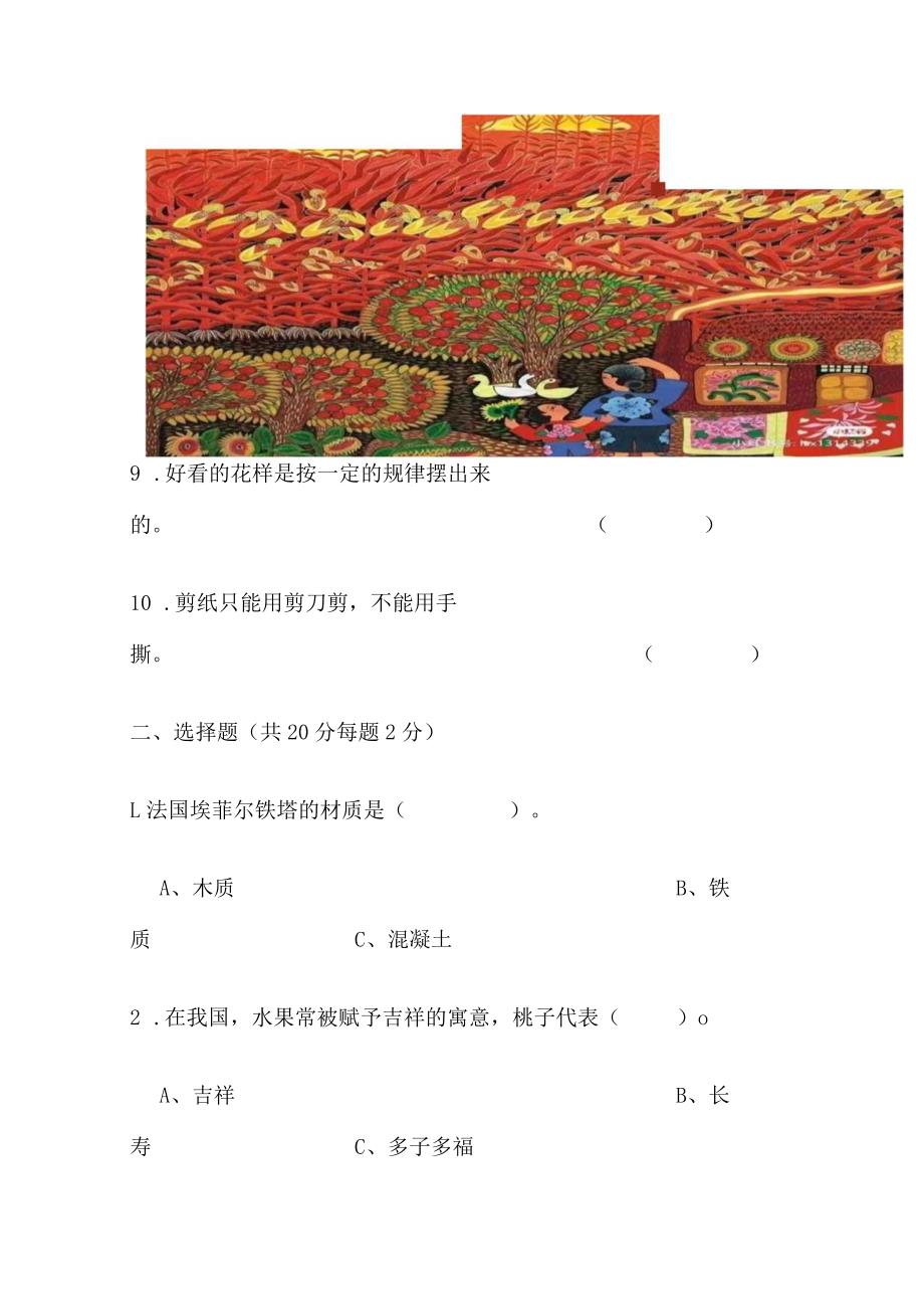 人美版美术小学二年级上册期末试卷含部分答案（二套）.docx_第3页