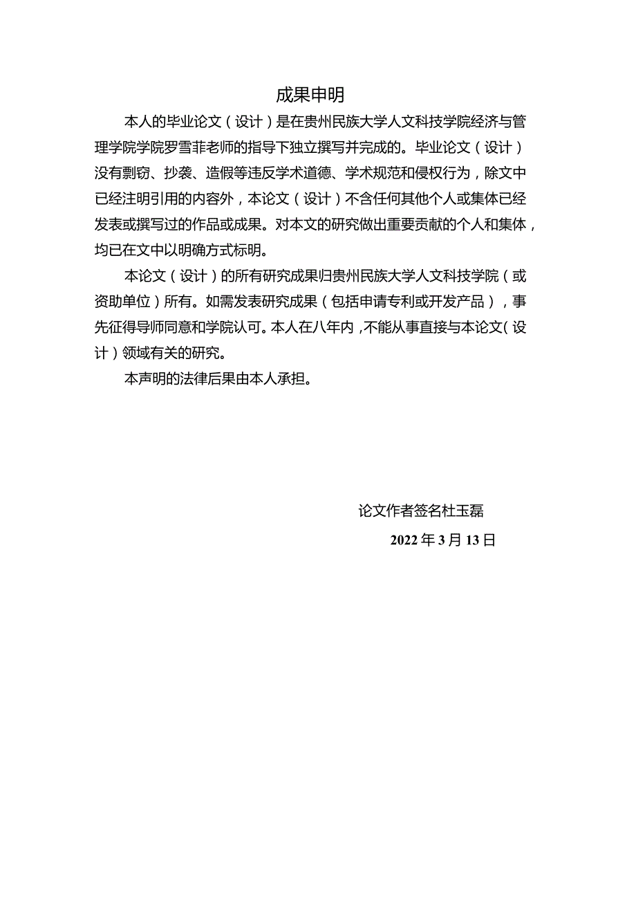 国货品牌跨界问题及对策研究.docx_第3页