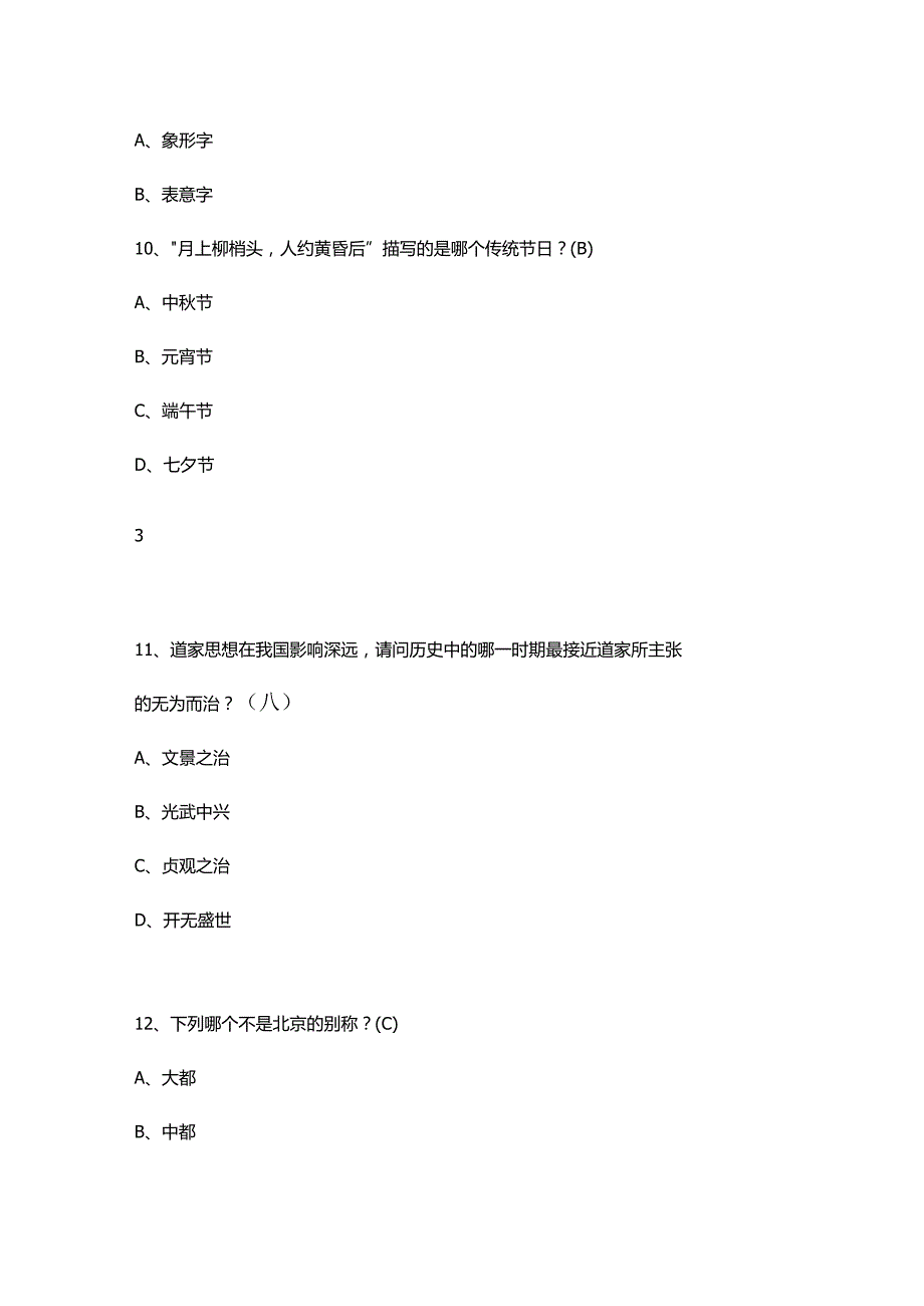 小升初必考 中华五千年文学常识100题.docx_第3页