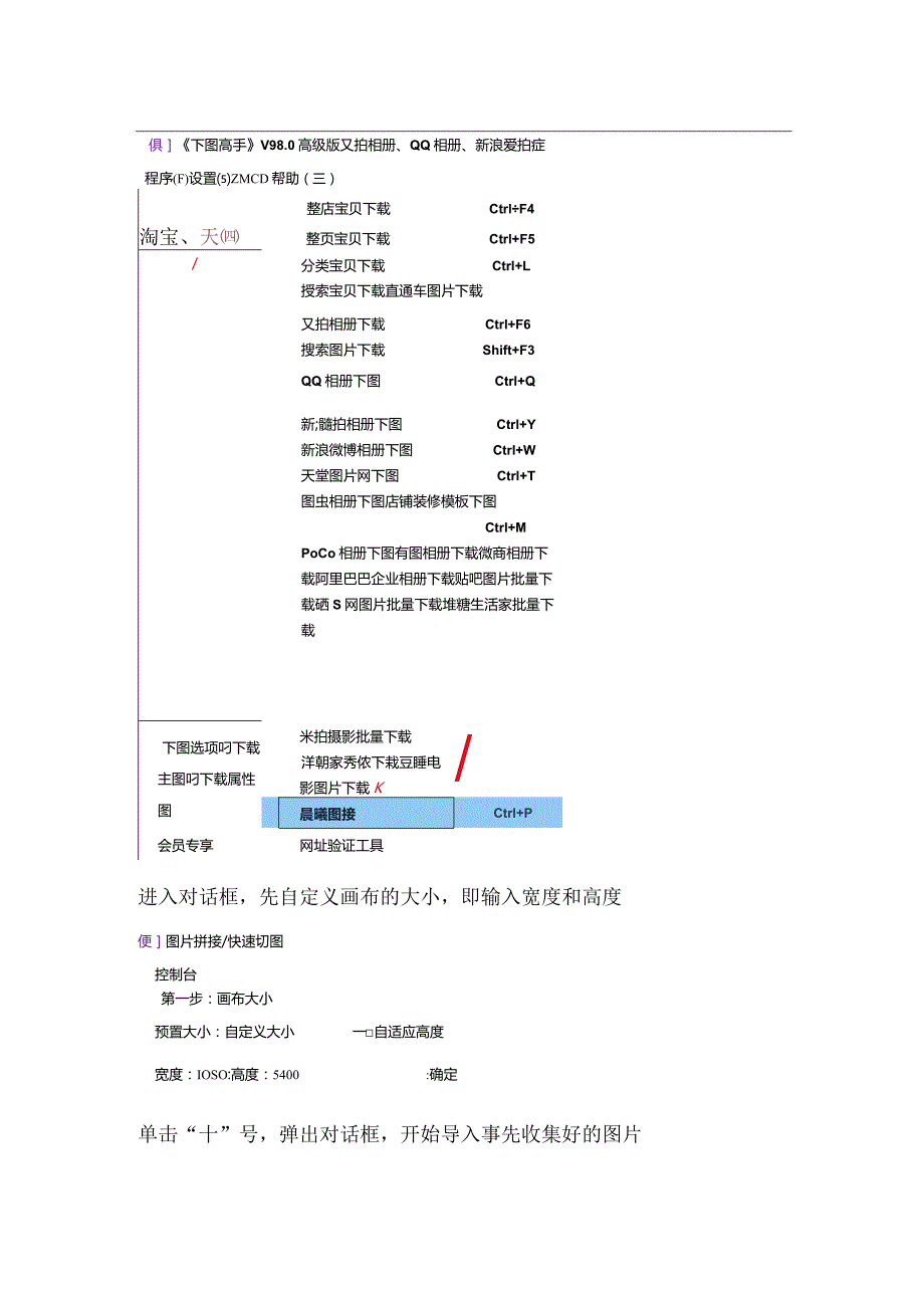 如何将一张图片一次性裁切保存成多张相同尺寸的图片.docx_第2页