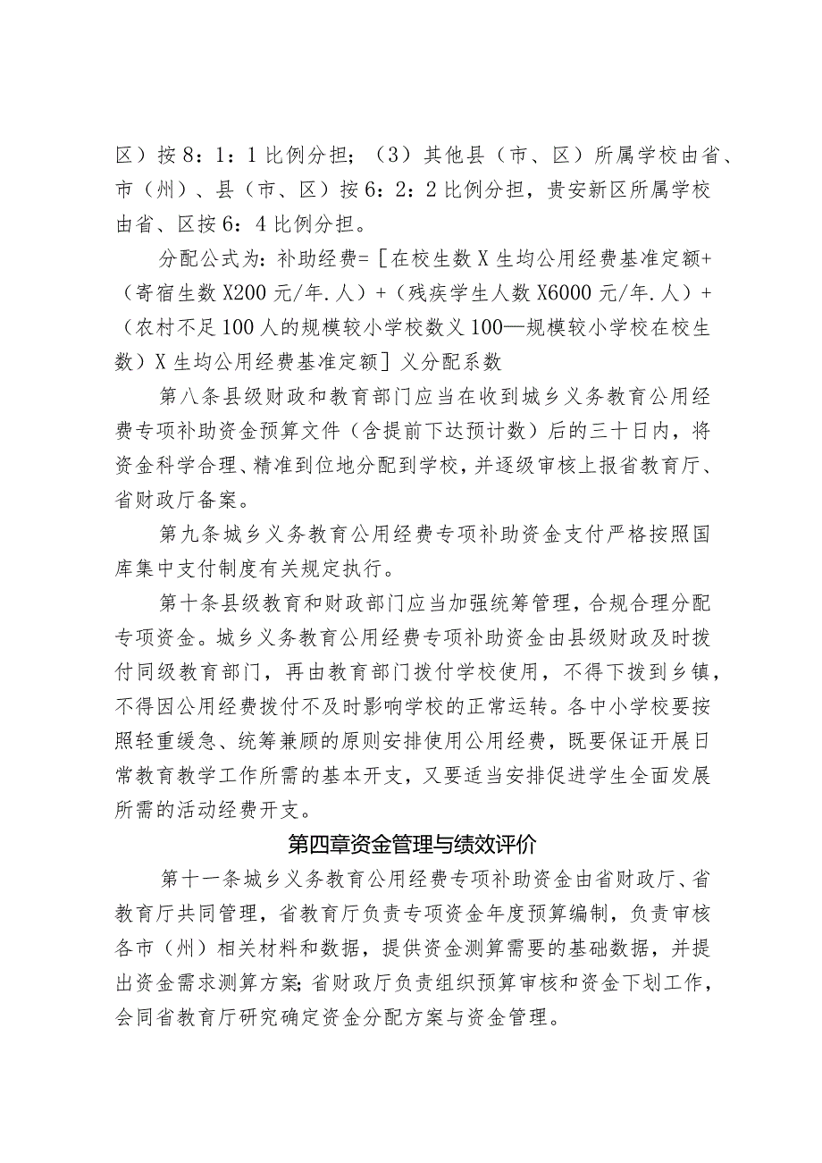 城乡义务教育公用经费专项补助资金管理办法.docx_第3页