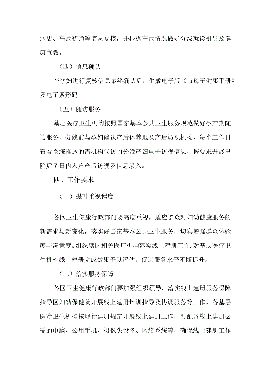 关于开展线上建立母子健康手册的通知.docx_第2页