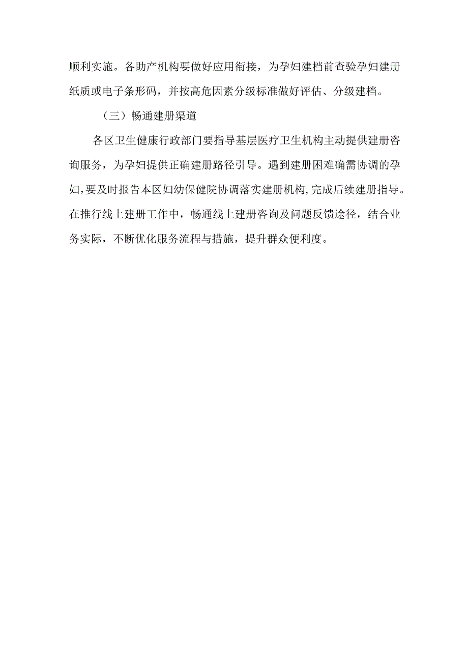 关于开展线上建立母子健康手册的通知.docx_第3页