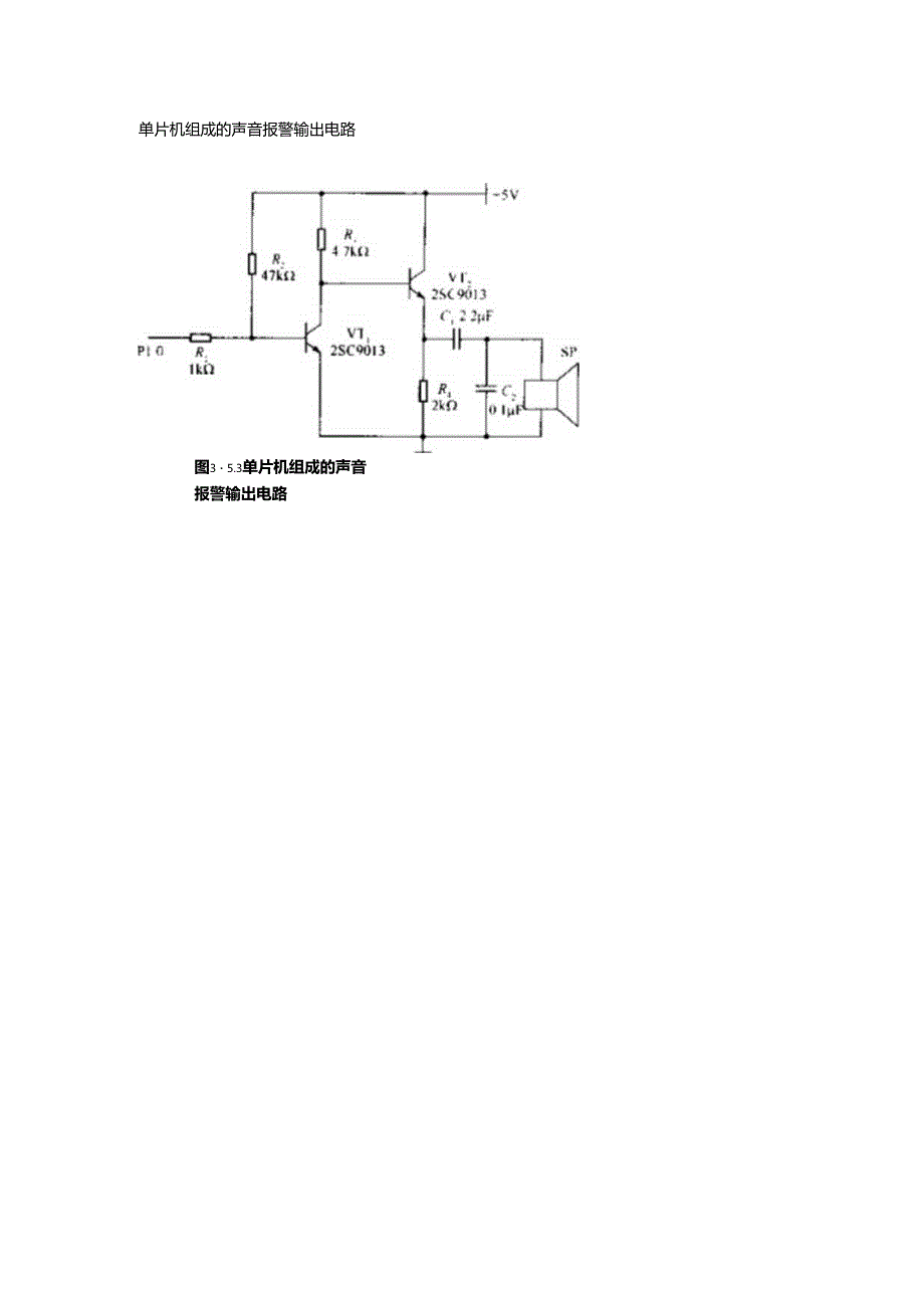单片机组成的声音报警输出电路.docx_第1页